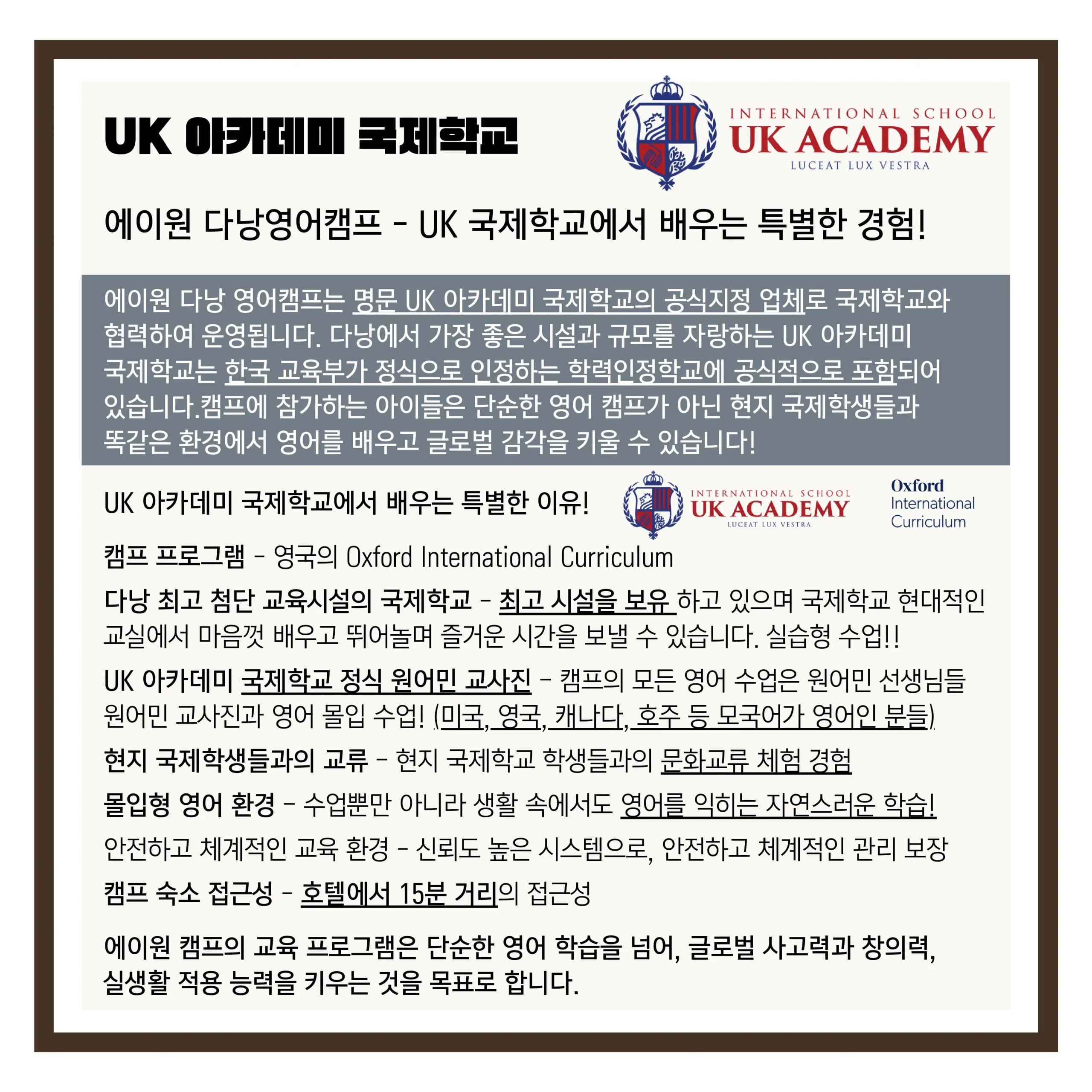 다낭영어캠프, UK국제학교 영어수업 안내, 안전한 영어캠프