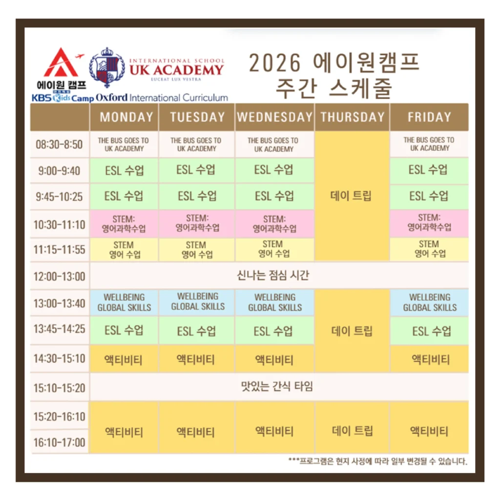 다낭영어캠프_시간표