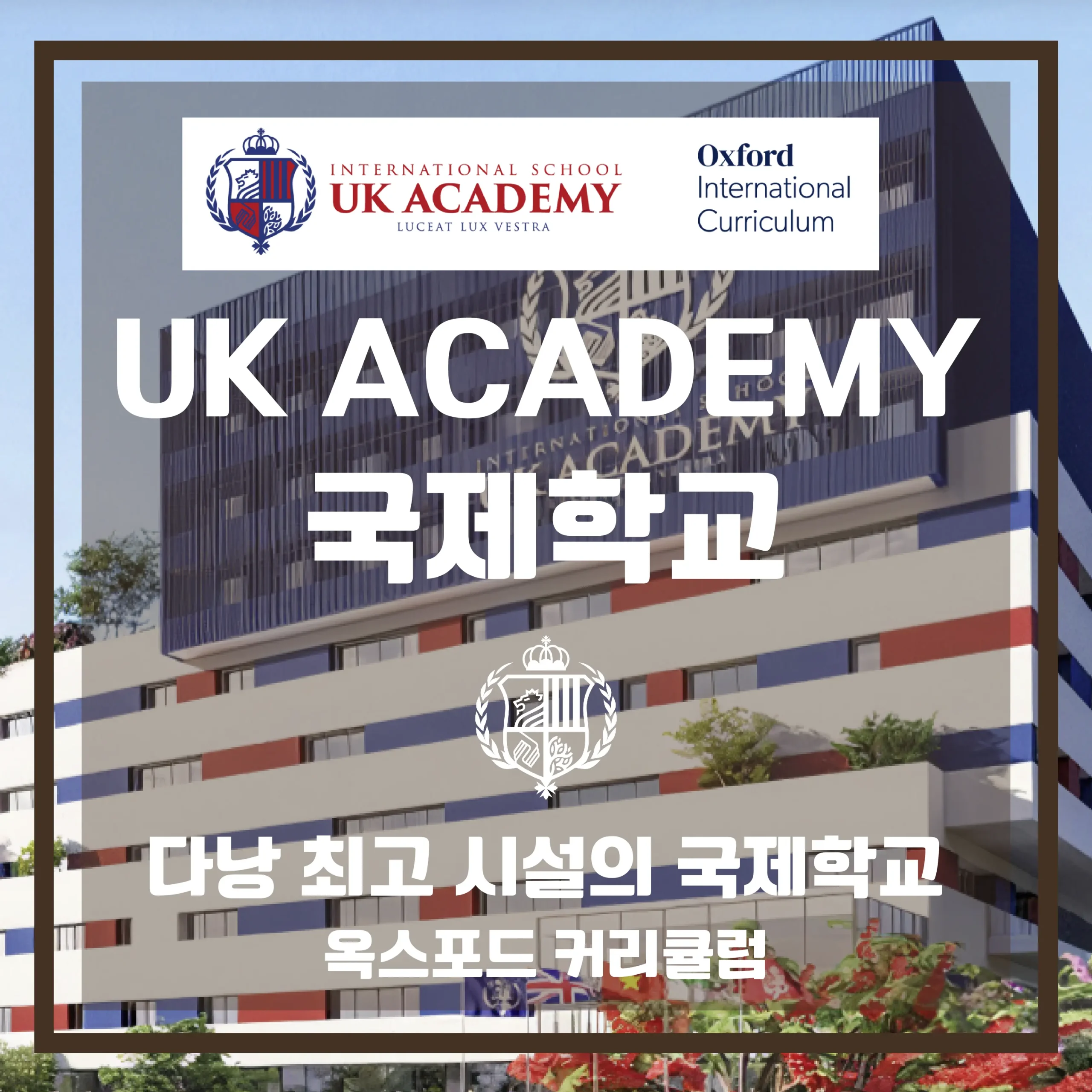 다낭영어캠프_UK국제학교